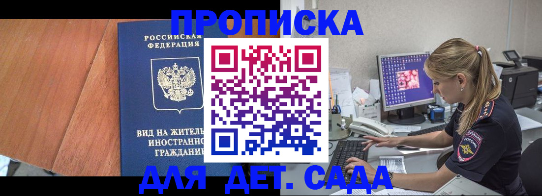 прописка ребенка в Тихорецке