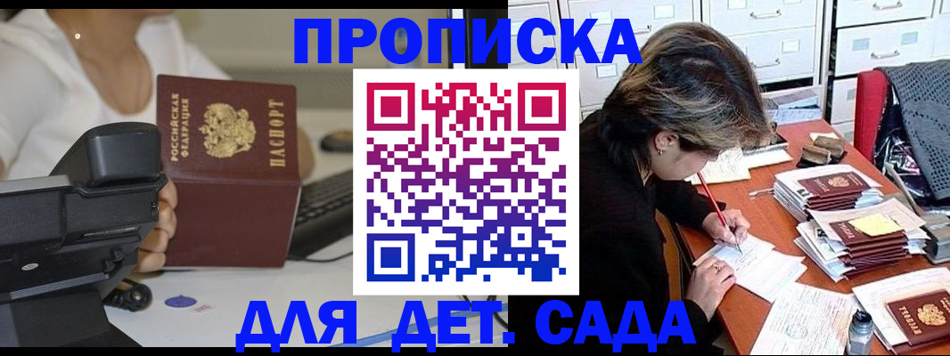 прописка в Тихорецке