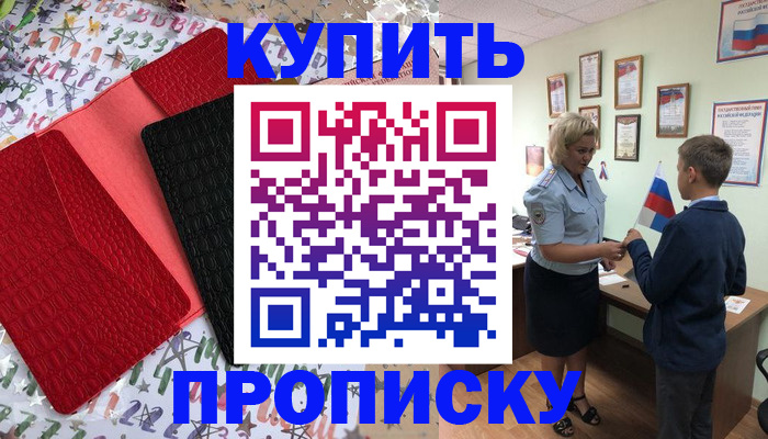 прописка регистрация в Тихорецке
